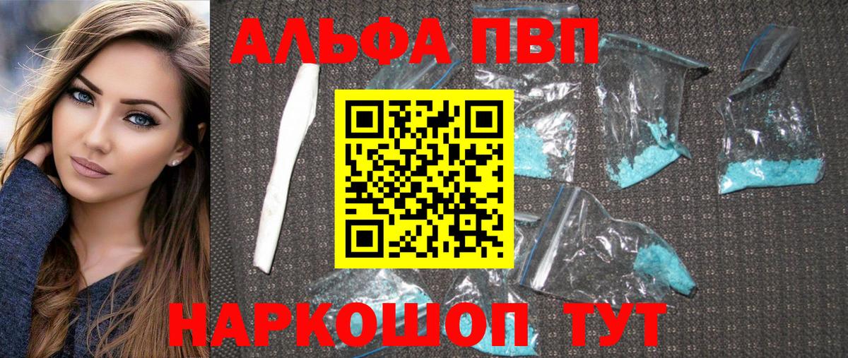 Alpha PVP СК  A-PVP крисы CK  Альфа ПВП СК КРИС  закладки  Alfa_PVP  Батайск  Вход с VPN 