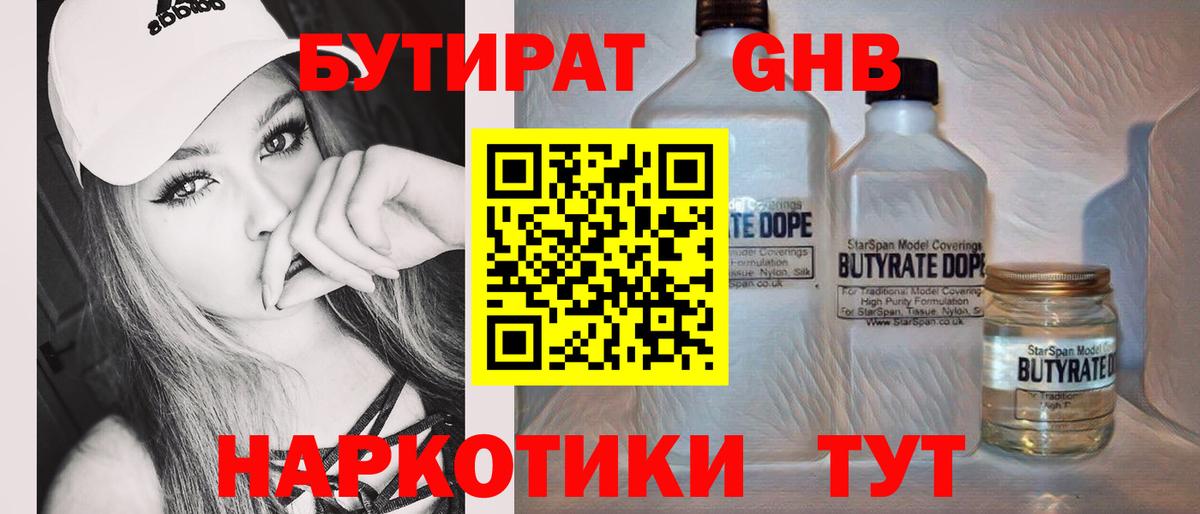 Бутират 99% Батайск
