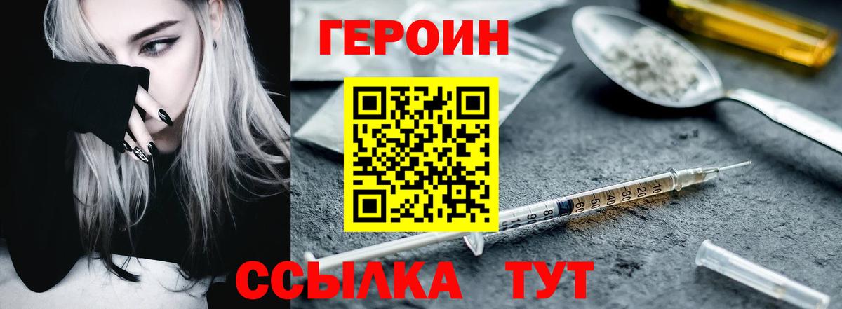 ГЕРОИН Heroin Батайск