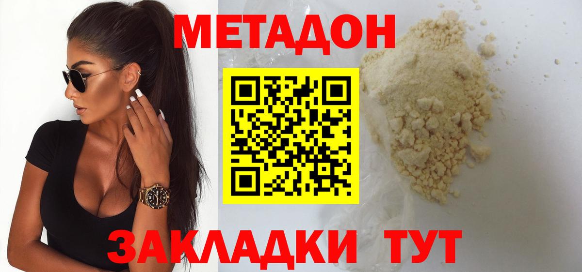 МЕТАДОН methadone Батайск