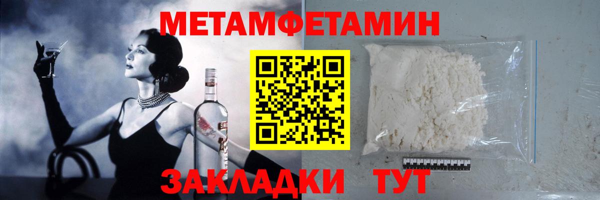 МЕТАМФЕТАМИН пудра  Вход с VPN  МЕТАМФЕТАМИН пудра  Батайск 